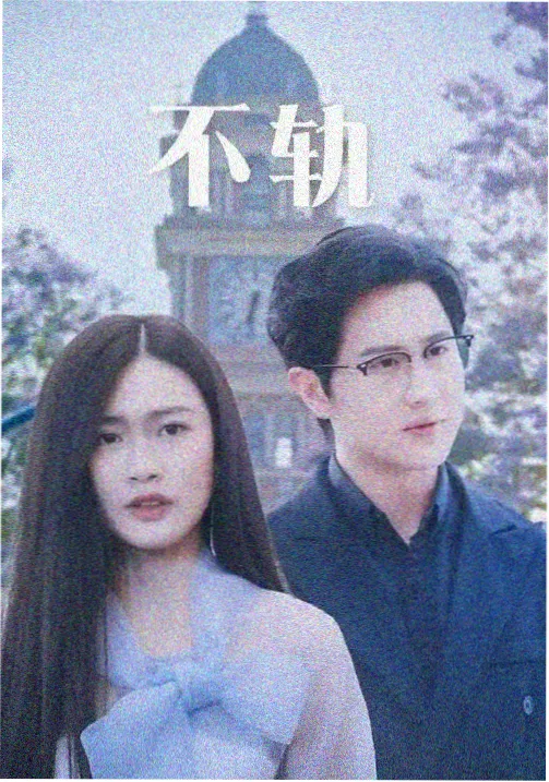 都市剧集选编封面